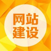 <b>企业选择网络推广公司的四大优势</b>